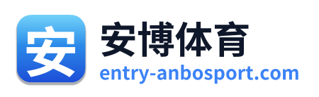 安博体育 Logo